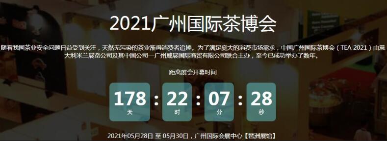 2021廣州國(guó)際茶博會(huì)開(kāi)展地址在哪？茶博會(huì)展臺(tái)搭建公司解答